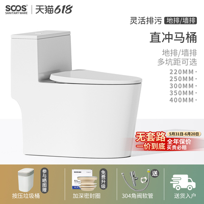 SOOS直冲式马桶墙排地排