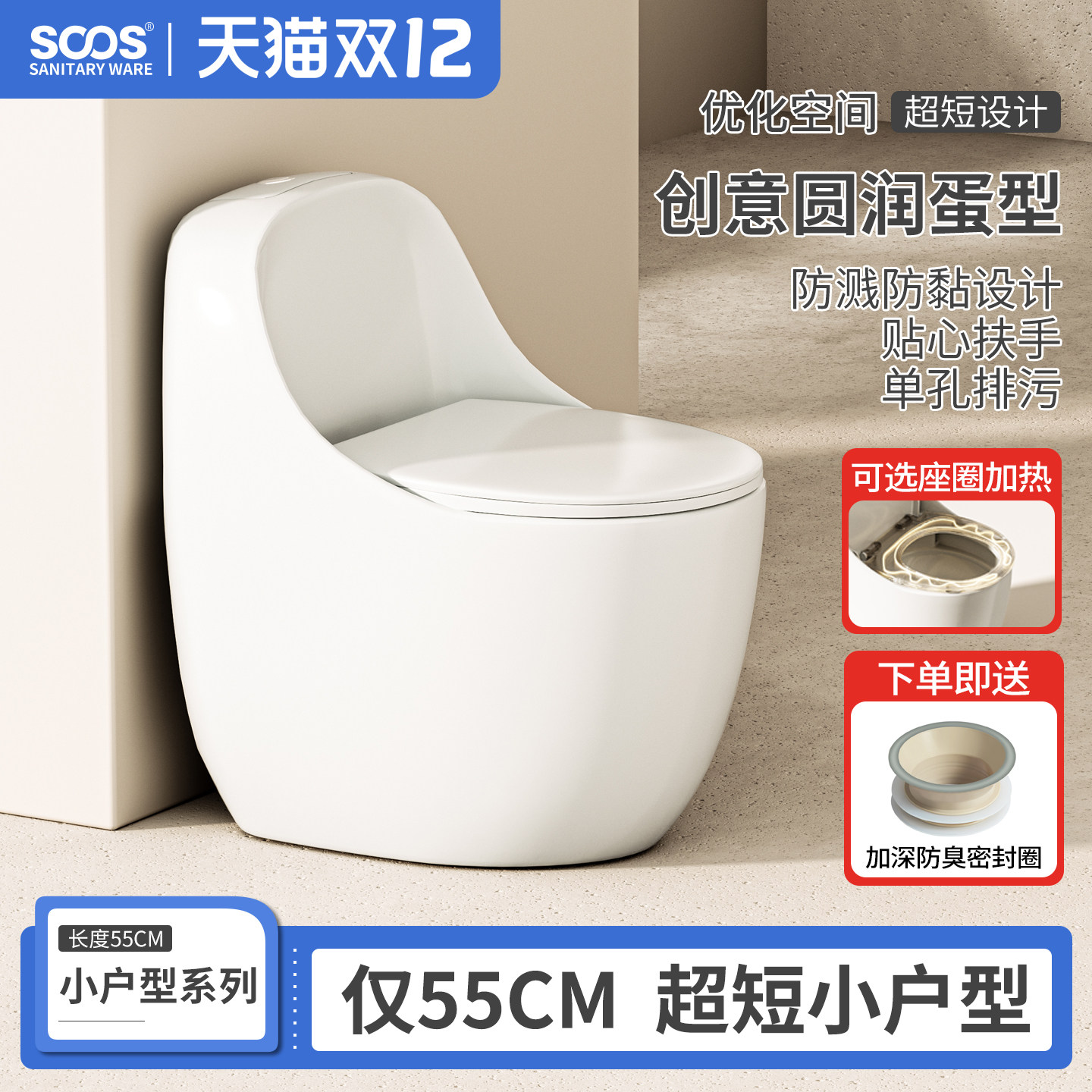 SOOS 55cm圆润蛋形 小户型马桶小尺寸小空间迷你短款家用虹吸式
