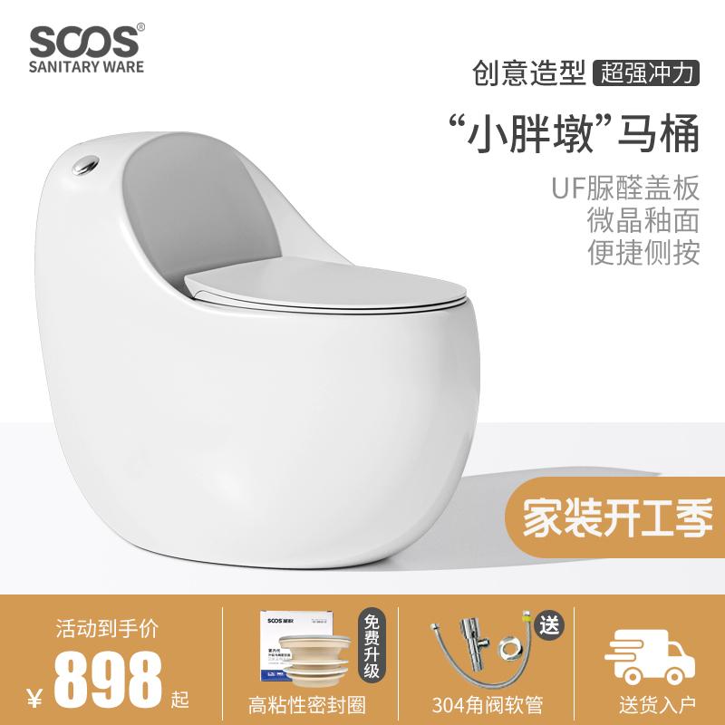 SOOS S15小胖墩创意马桶蛋形设计陶瓷家用卫生间虹吸式普通坐便器