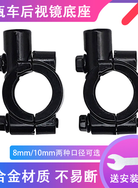 电瓶车反光镜底座通用倒车镜固定支架雅迪电动自行车后视镜镜座