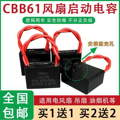CBB61电风扇启动电容1/1.5/2/2.5/3/4/5/6UF落地扇吊扇油烟机通用