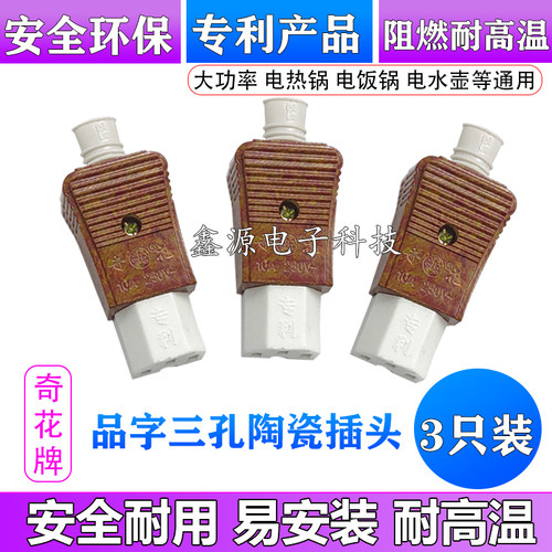 奇花牌品字三孔电饭锅电热锅陶瓷