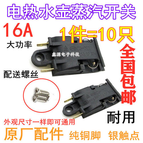 16a快速蒸汽温控器自断开关配件