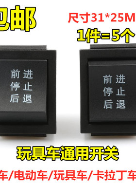 船型开关 儿童电动车玩具车卡丁车前进后退停止启动按键6脚开关