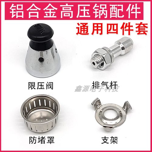 通用铝制高压锅压力锅配件限压阀