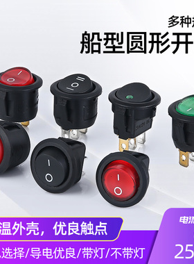 圆形开关按钮3/2脚2档船型开关KCD1-105黑红小型电源开关带灯20mm