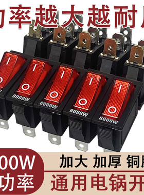多功能通用型电锅开关2100W-8000W电热锅电炒锅船形带灯按钮配件
