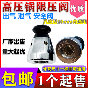 通用铝制高压锅顶珠头帽限压阀泄压气压力阀80kp顶头子帽排气阀