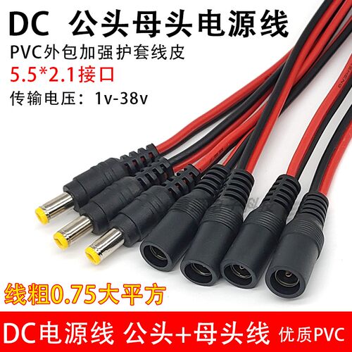 DC电源线12V公母头线纯铜芯