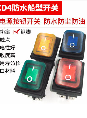 进口防水船型开关大银触点4脚2档KCD4翘板开关红色带灯KCD2-21N-F