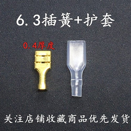 电锅专用6.3插簧铜0.4厚开关配件 船型开关 金属插件 插脚开关