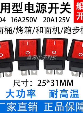 绞肉机煮面桶蒸包炉烤箱压面机电饼铛跑步机4脚电源开关按钮带灯