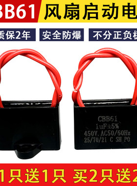 CBB61电风扇启动电容器台扇油烟机电机通用1.2 1.5UF/2UF吊扇450v