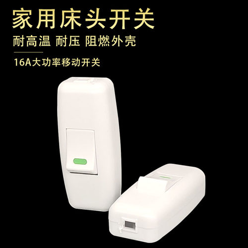 大功率电台灯线上控制床头开关