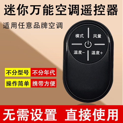 无需设置万能空调遥控器通用