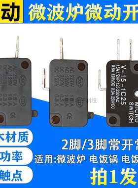 适用美的格兰仕微波炉电饭锅微动开关门控开关电饭煲触点开关配件