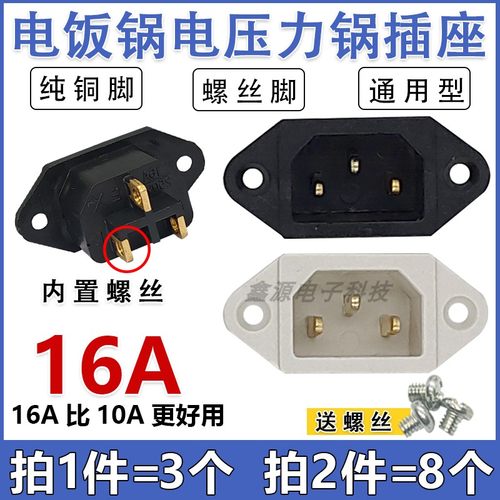 电饭锅电压力锅通用三孔品字插口