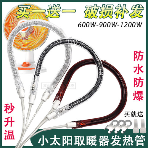 原厂原装小太阳取暖器发热管