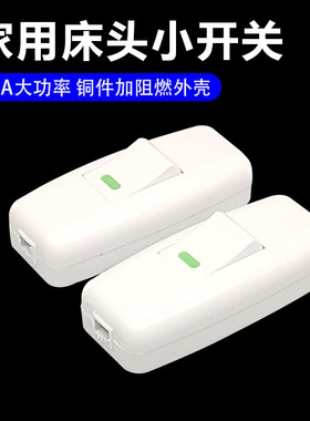 10A功率床头开关电源台灯墙壁控制按钮按压式中途风扇手捏小开关
