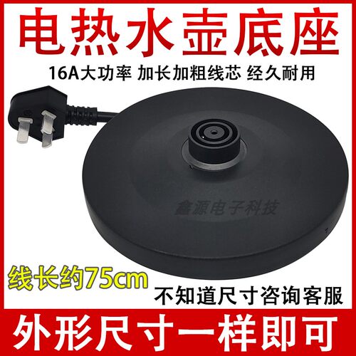 电热水壶烧水壶底座16A大功率