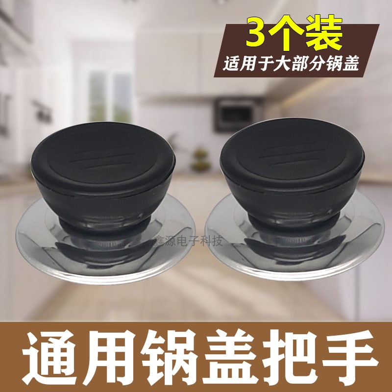 锅盖把手通用防烫玻璃手柄