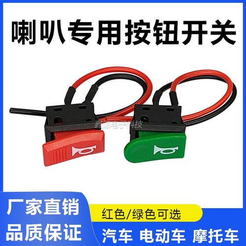 电动车喇叭开关汽车翘板开关