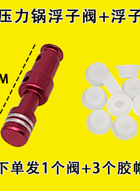 电压力锅浮子阀套胶帽锅盖配件MY-CS40J电饭锅漏气排气阀红色通用