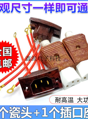 电锅插座配件电炒锅电热锅插口品字三孔电源线陶瓷插头连接线包邮
