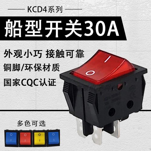 30A电焊机船型开关4脚大电流