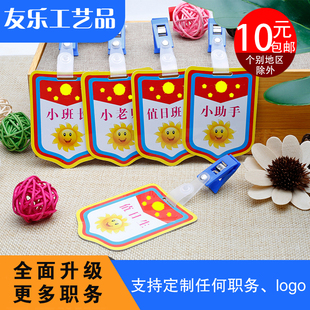 幼儿园值日生挂牌值日班长袖标小组长标志小学生班干部胸牌定做