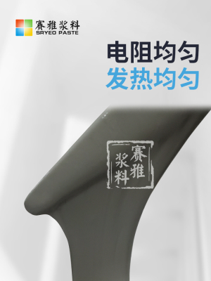 批 发微晶玻璃发热浆料 600℃烧结51M发热浆料 电阻均匀发热浆料