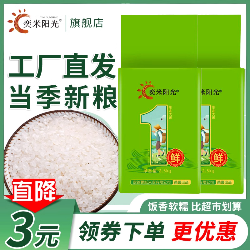 【领券减3元】东北大米10斤装当季新米厂家直销珍珠米盘锦大米5kg
