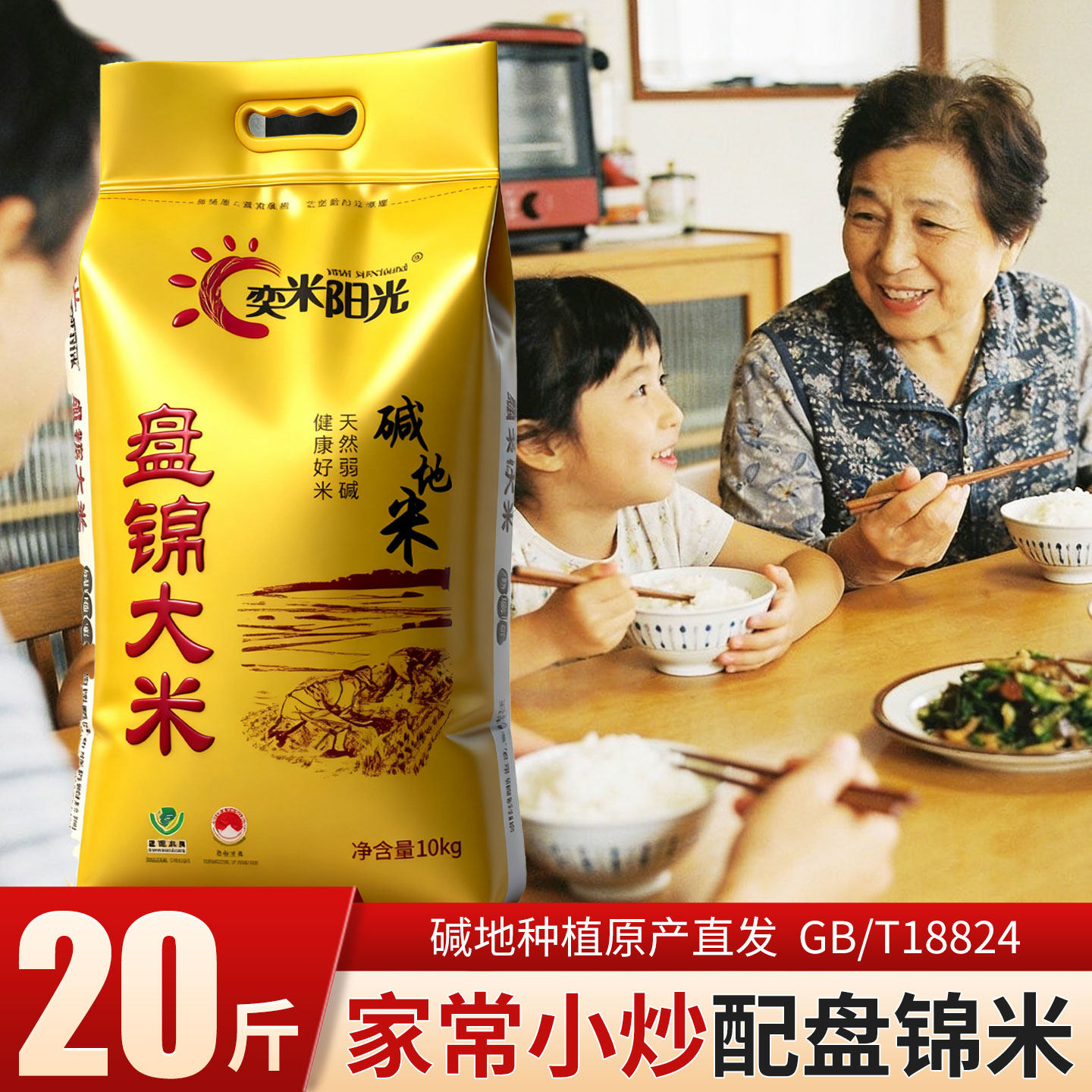 盘锦秋田小町米做寿司适用米20斤