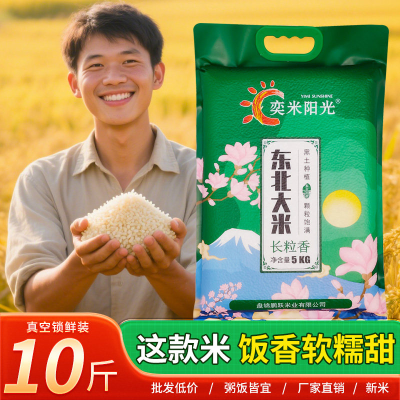 圆粒盘锦碱地大米米5kg*2袋