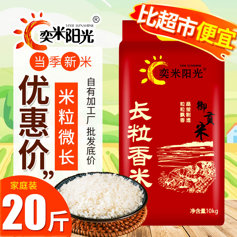 东北长粒香长粒香农家自产10kg