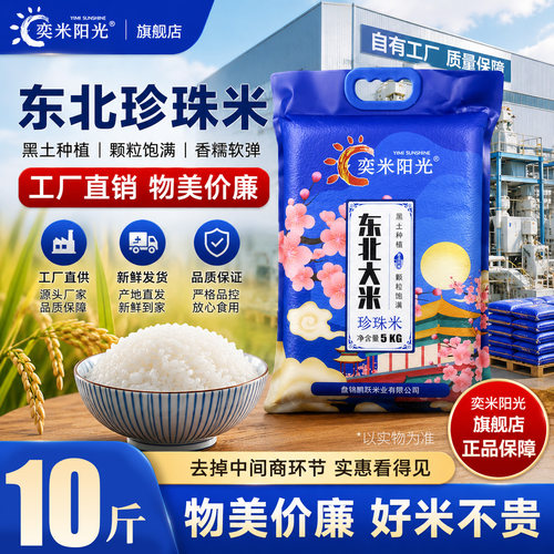 奕米阳光东北新米珍珠米10斤