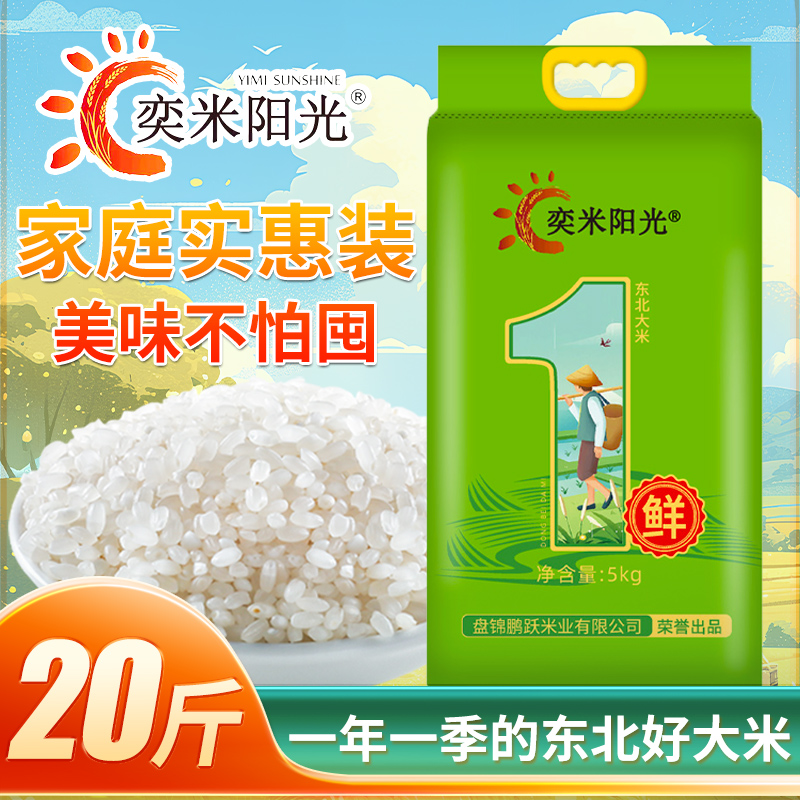 大米20斤装批发价当季新磨东北长粒香米10kg产地直发圆粒粳米特价