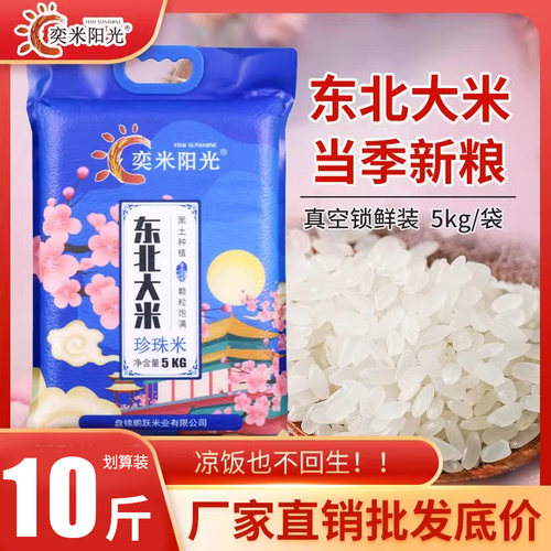 蟹田盘锦东北大米米20斤