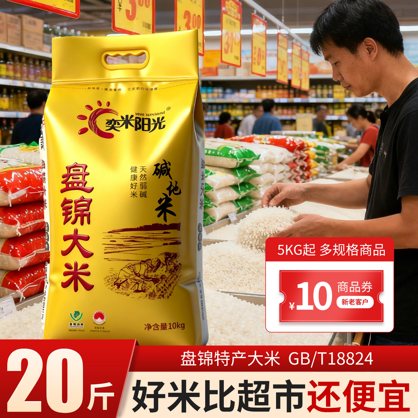 奕米阳光盘锦大米20斤大袋家用商用便宜批发东北厂家直销粳米10kg