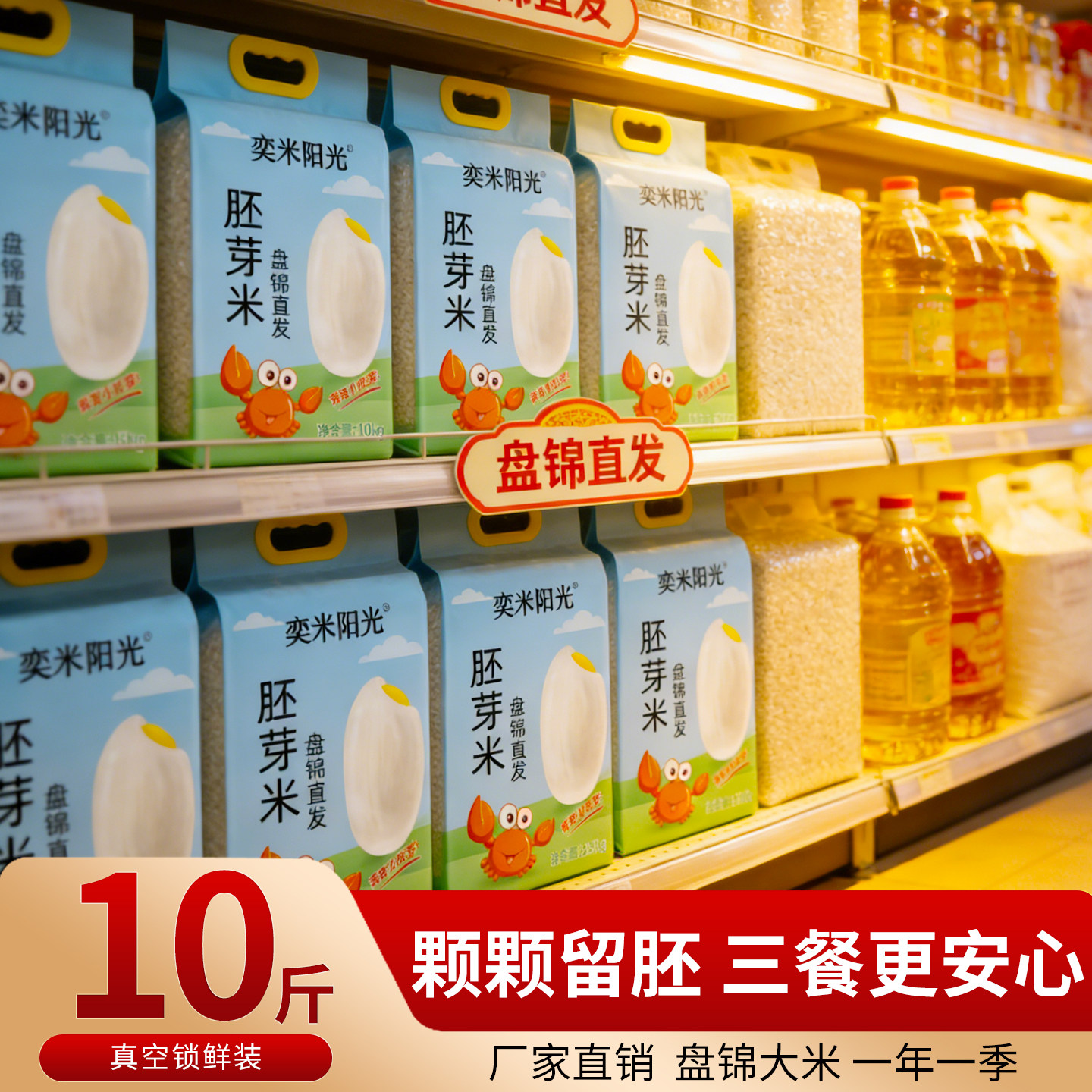 胚芽米2025年新米真空包装盘锦大米10斤农家粳米5kg蟹田米珍珠米,粮油调味/速食/干货/烘焙,胚芽米,淘宝优惠券,粉丝福利购,淘宝优惠卷