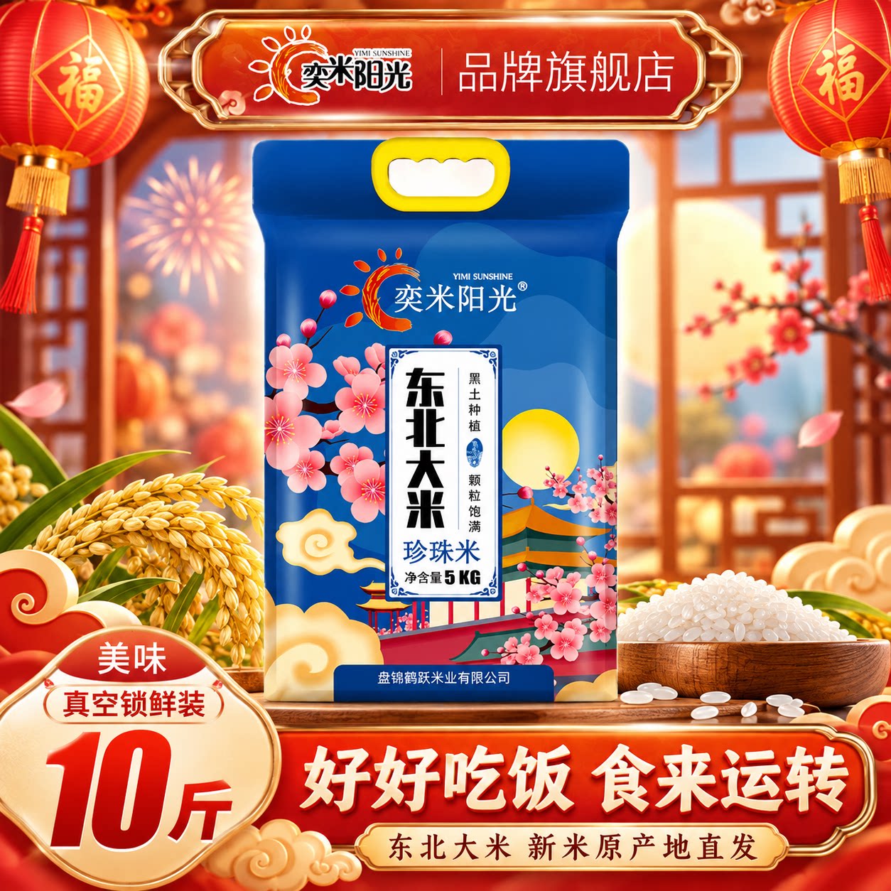 奕米阳光东北珍珠米10斤真空包装