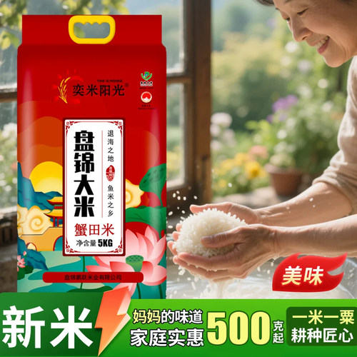 奕米阳光盘锦蟹田米10斤编包美味