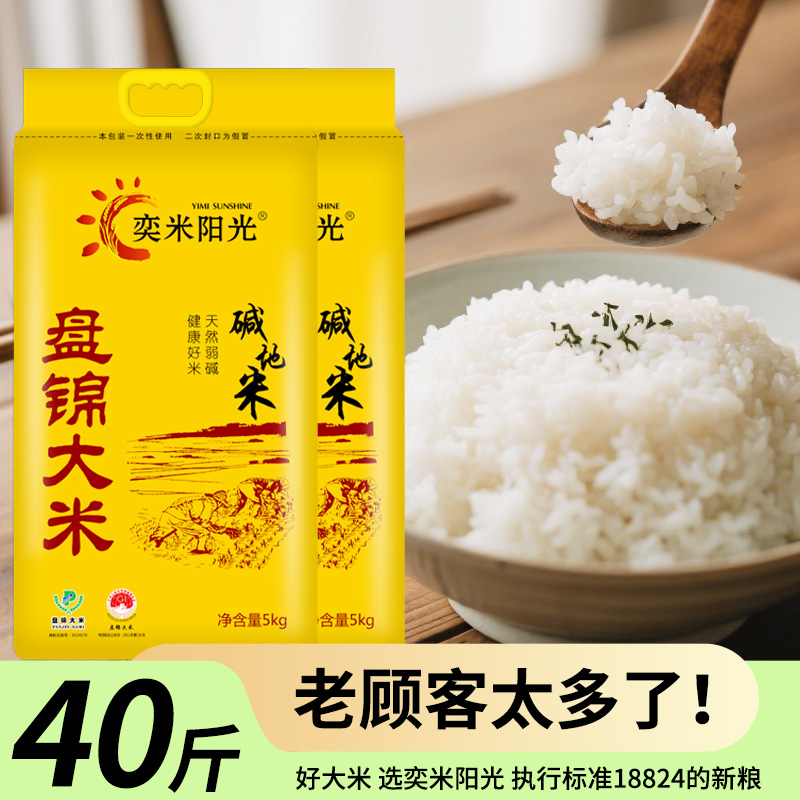 奕米阳光东北大米40斤组合新米