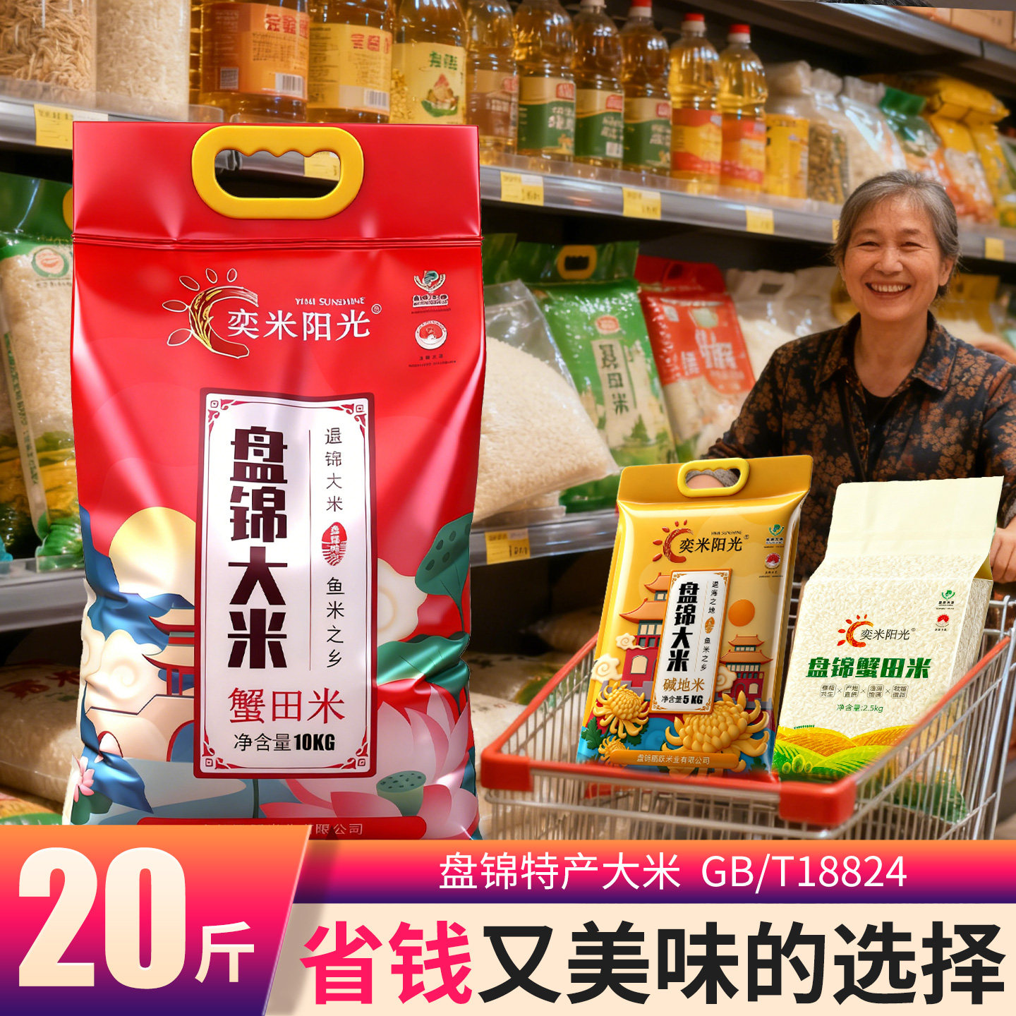 奕米阳光盘锦碱地米20斤新粮