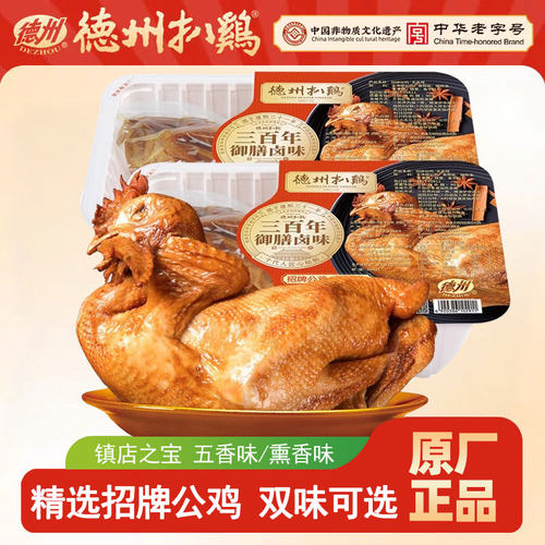 德州扒鸡中华老字号地道山东特产