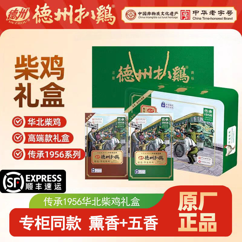 德州扒鸡正宗礼盒老字号山东特产图片
