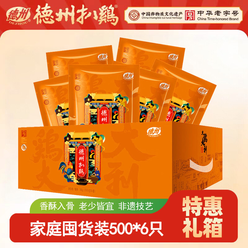 正宗德州扒鸡整箱中华老字号即食熟食肉食牌五香脱骨山东特产美食