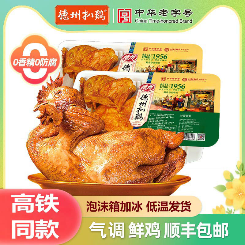 德州扒鸡精品1956气调锁鲜扒鸡