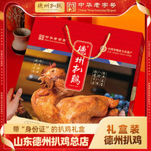 德州扒鸡礼盒正宗618送礼熟食中华老字号牌肉食即食烧鸡山东特产