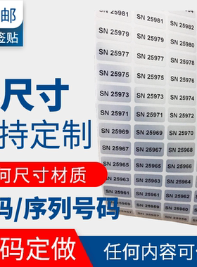 代打印条形码数字编号贴纸流水号定做 亚银防水序列不干胶标签纸